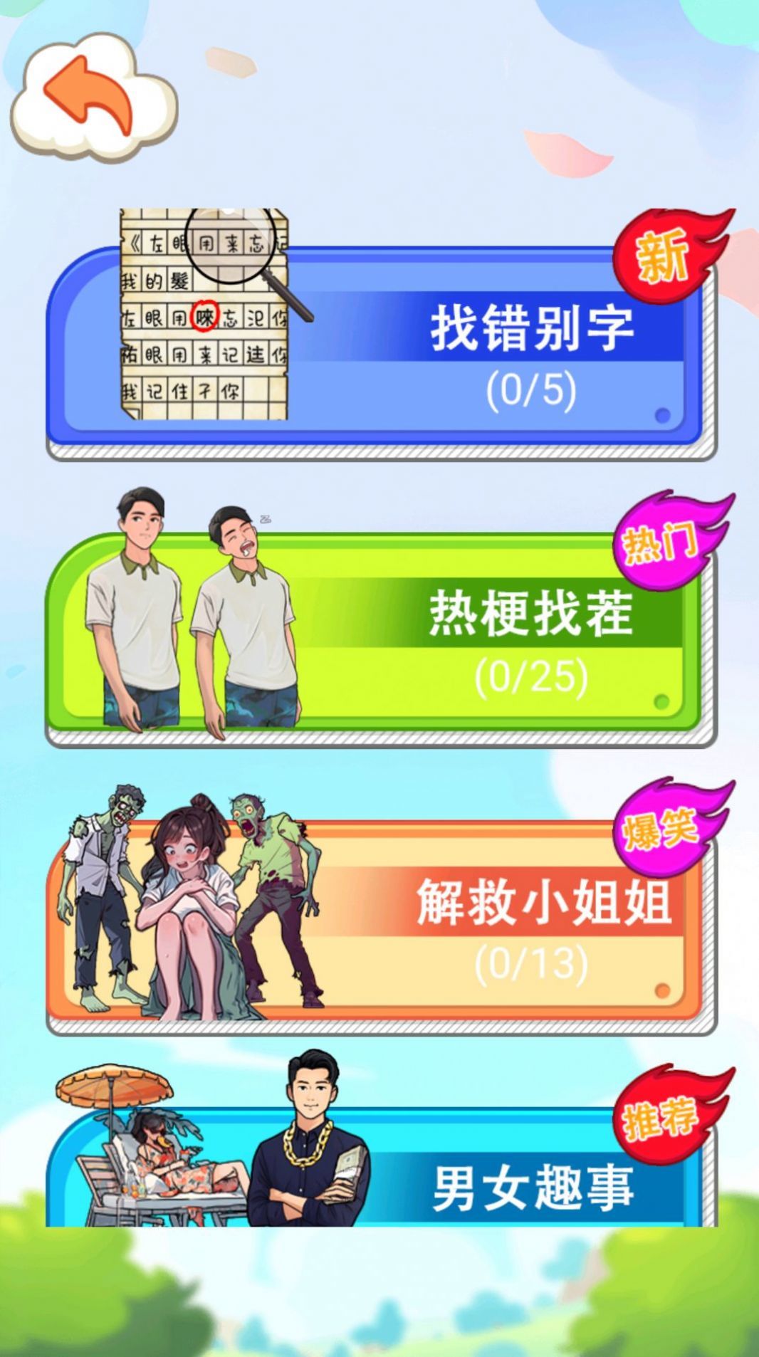 找错别字吧3