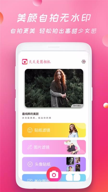 轻甜美图相机0