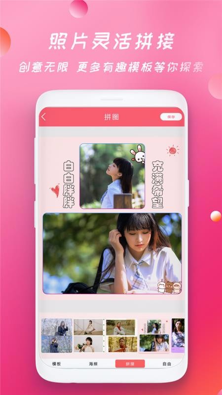 轻甜美图相机1