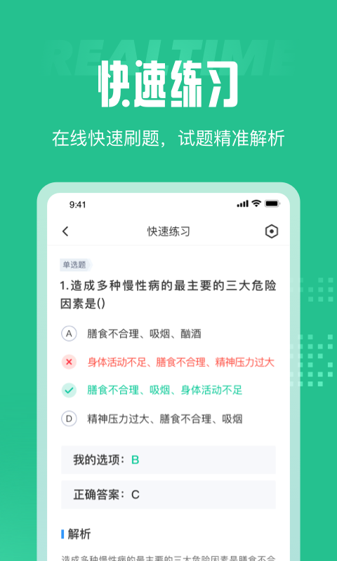 健康管理师三级考试聚题库3