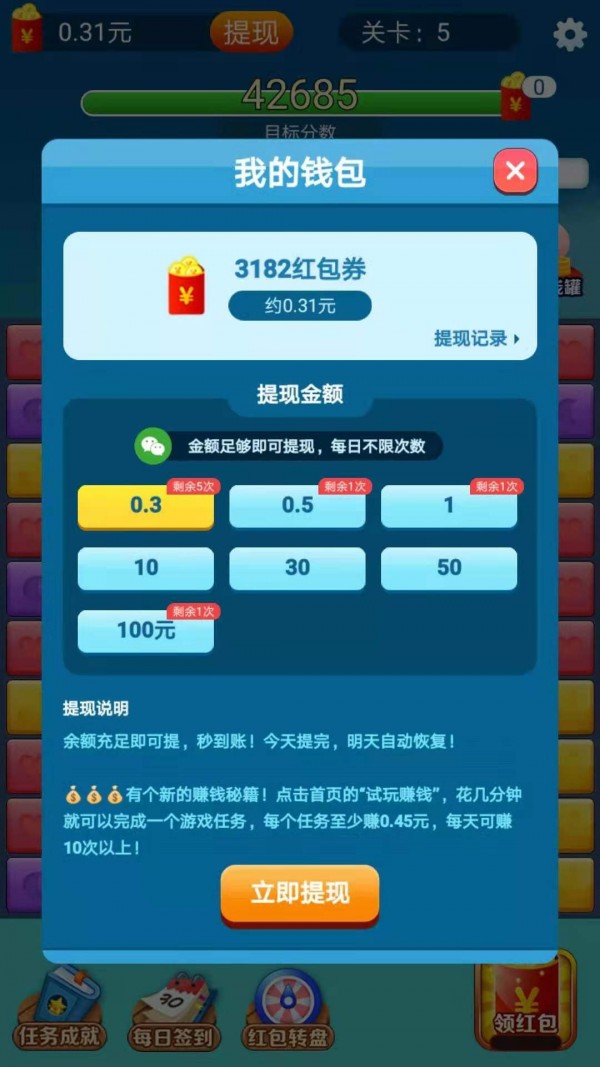 魔力消消乐2