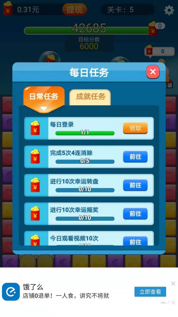 魔力消消乐3