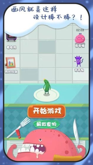 别吃我2