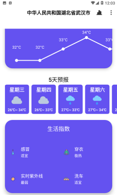 白云天气app3
