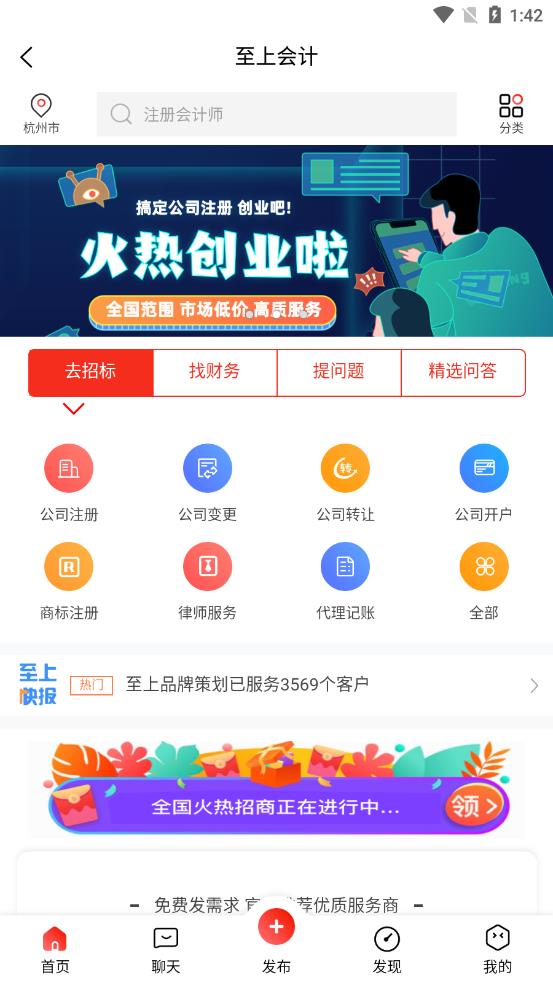 至上会计app2