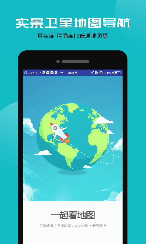 互动卫星地图app2