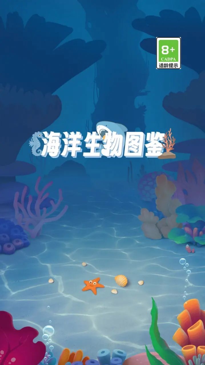 海洋生物图鉴1
