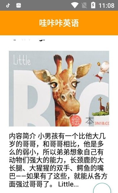 哇咔咔英语app0