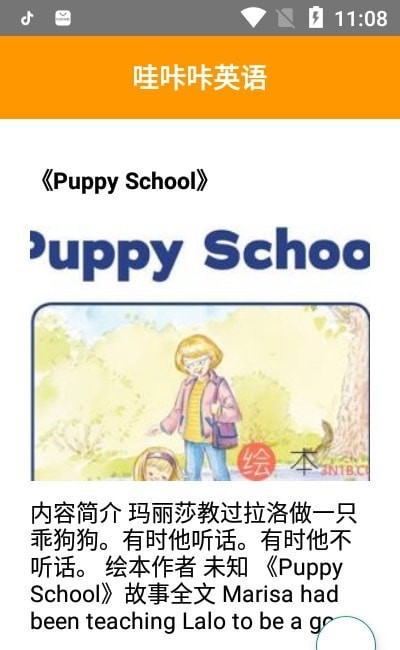 哇咔咔英语app1