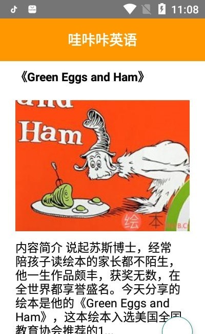哇咔咔英语app2
