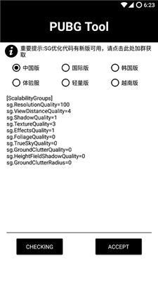 和平精英120帧画质修改器1