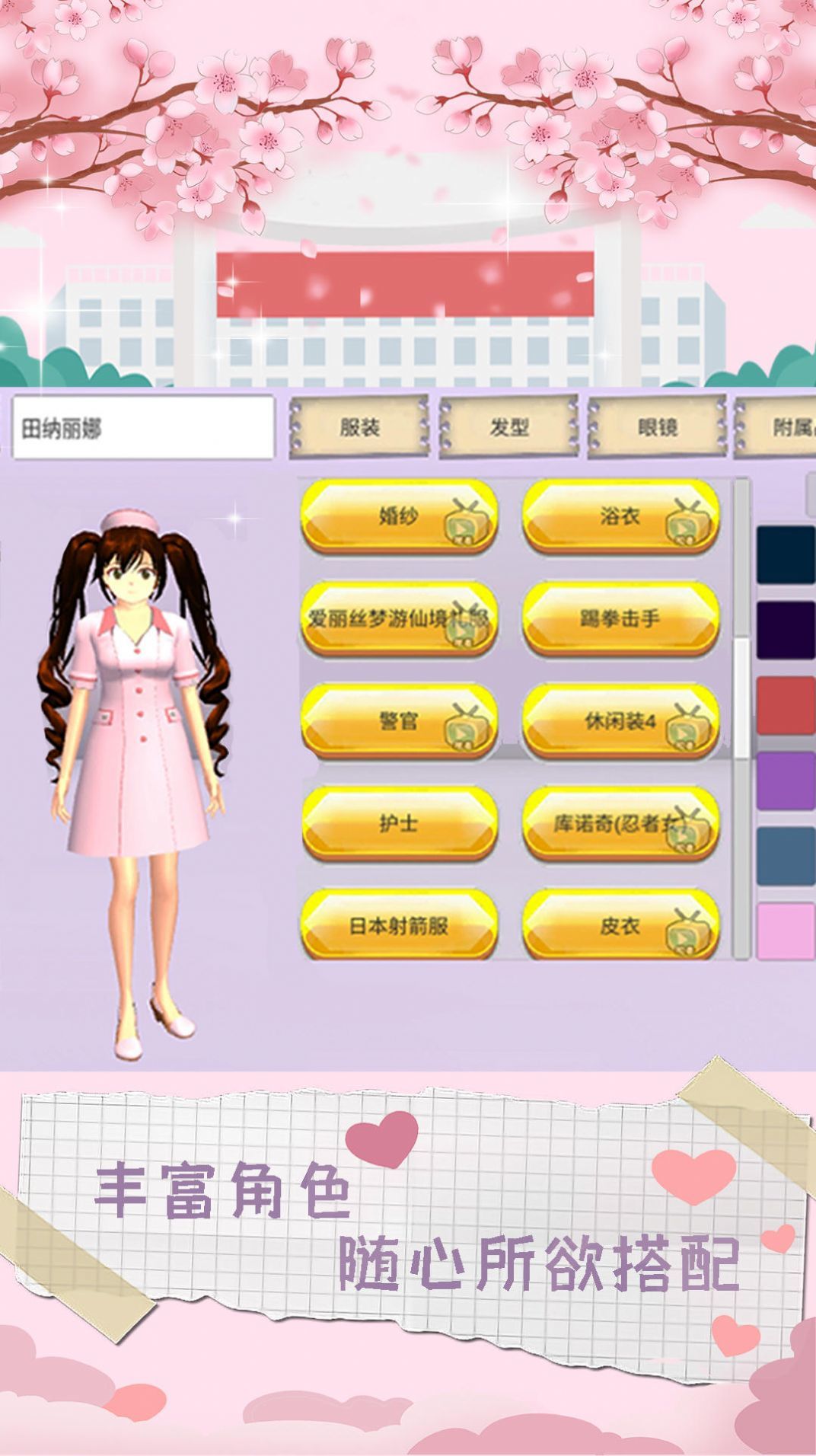 樱花跑酷校园1
