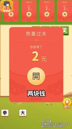 成语宝贝领现金1