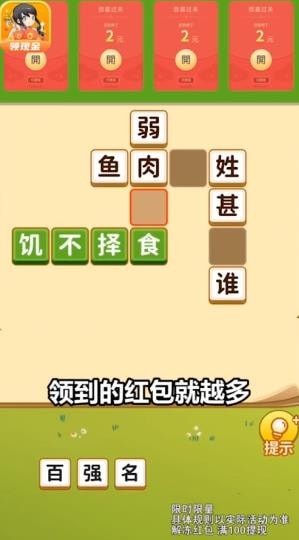 成语宝贝领现金3
