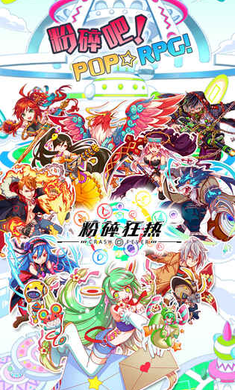 粉碎狂热完整版3
