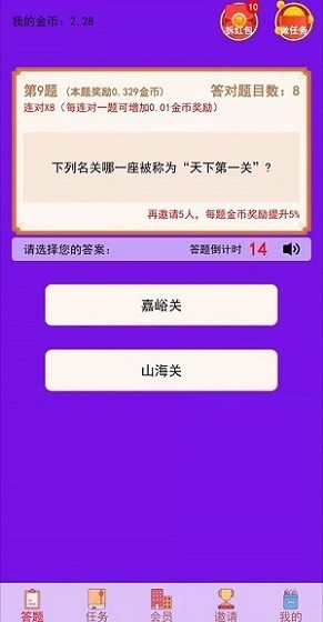 大咖答题app1