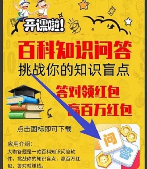 大咖答题app3