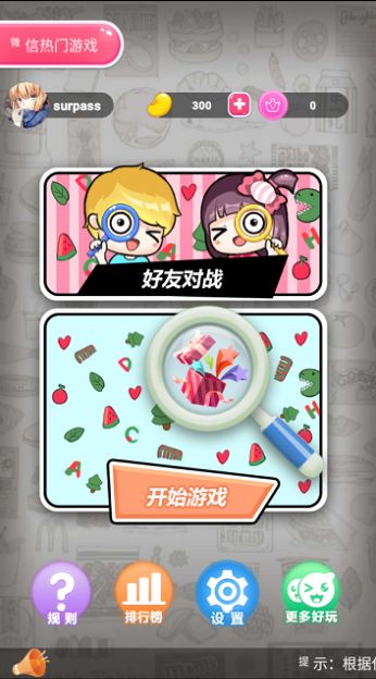 看图找不同3
