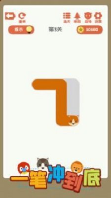 一笔冲到底1