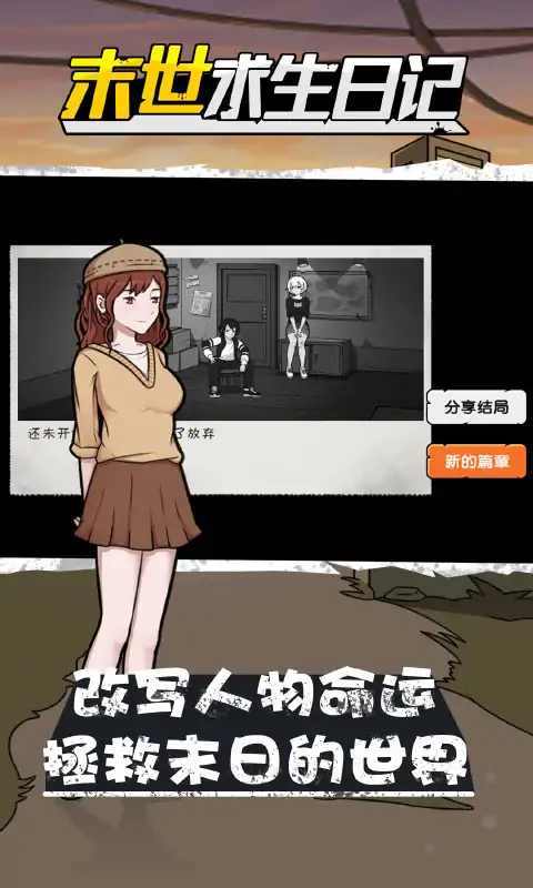 末世求生日记0