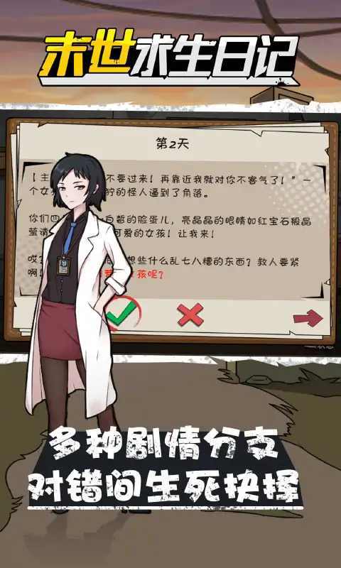 末世求生日记1