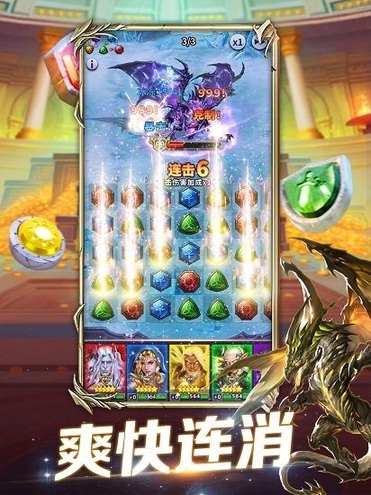 魔龙爱消除3