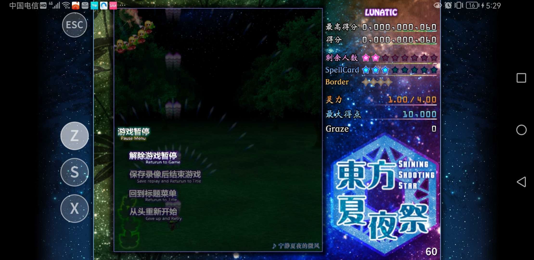 东方夏夜祭移植版1