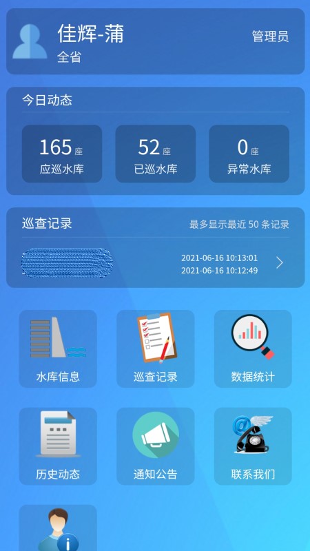 贵州水库巡查管理3