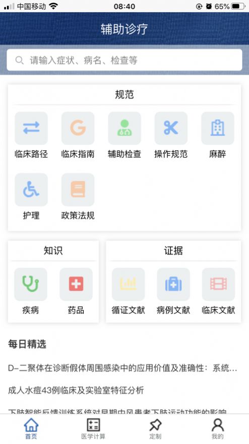 临床诊疗知识库1