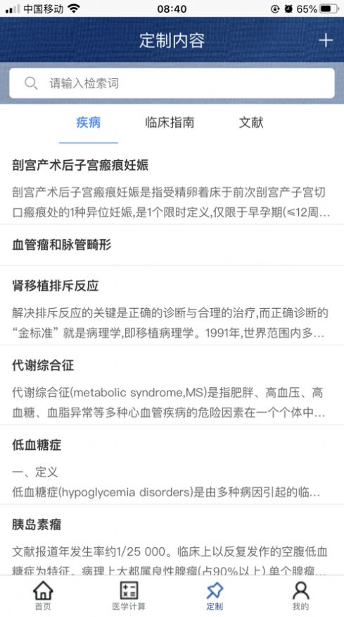 临床诊疗知识库2