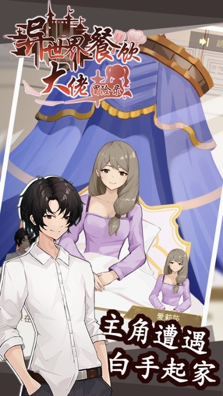 异世界餐饮大佬冒险录0