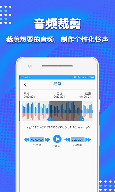 音频裁剪助手1