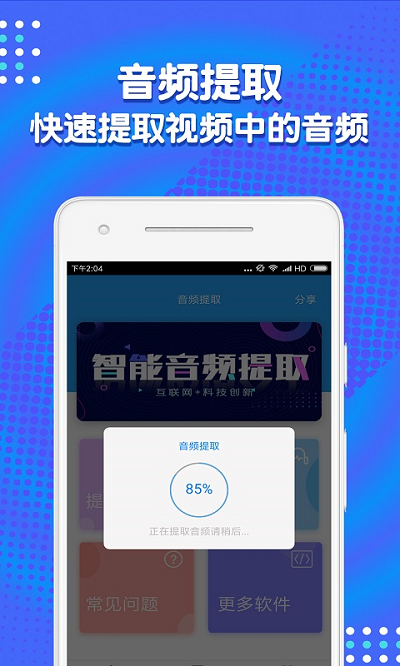 音频裁剪助手2