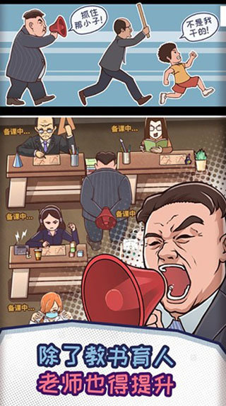 班主任模拟器无限资源版0