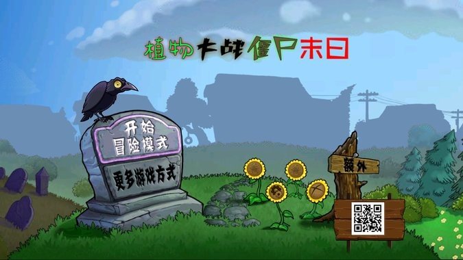 末日pvz2