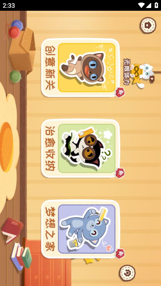 收纳天才免费版