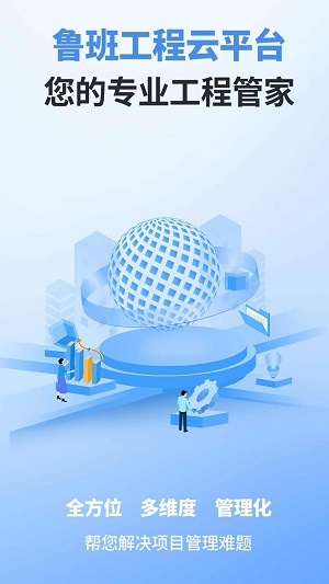 鲁班工程云0