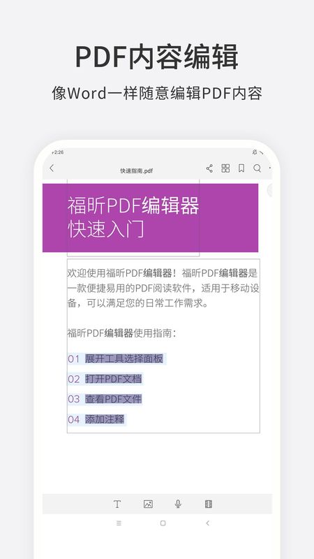 福昕PDF编辑器专业版2