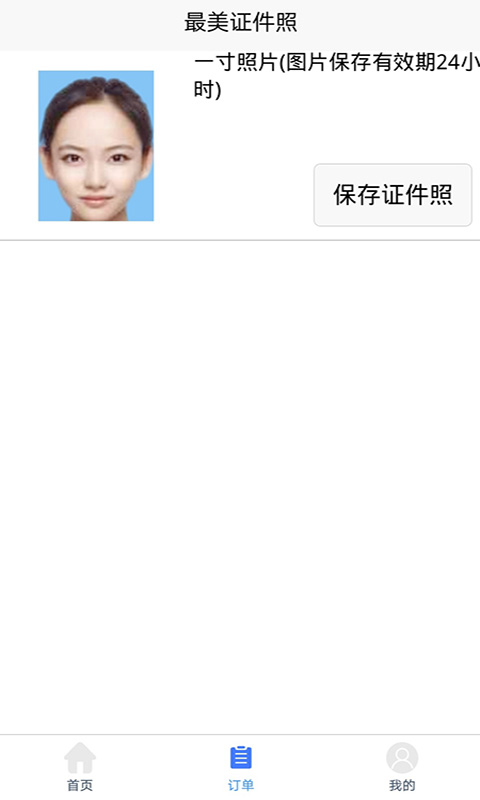 随拍证件照制作1