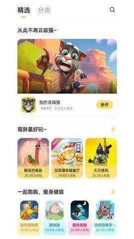 秒玩免费版app0