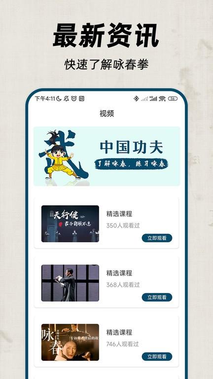 咏春拳0