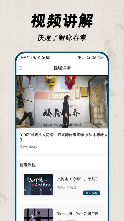 咏春拳1