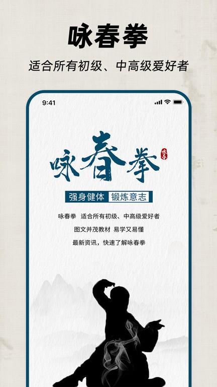 咏春拳2