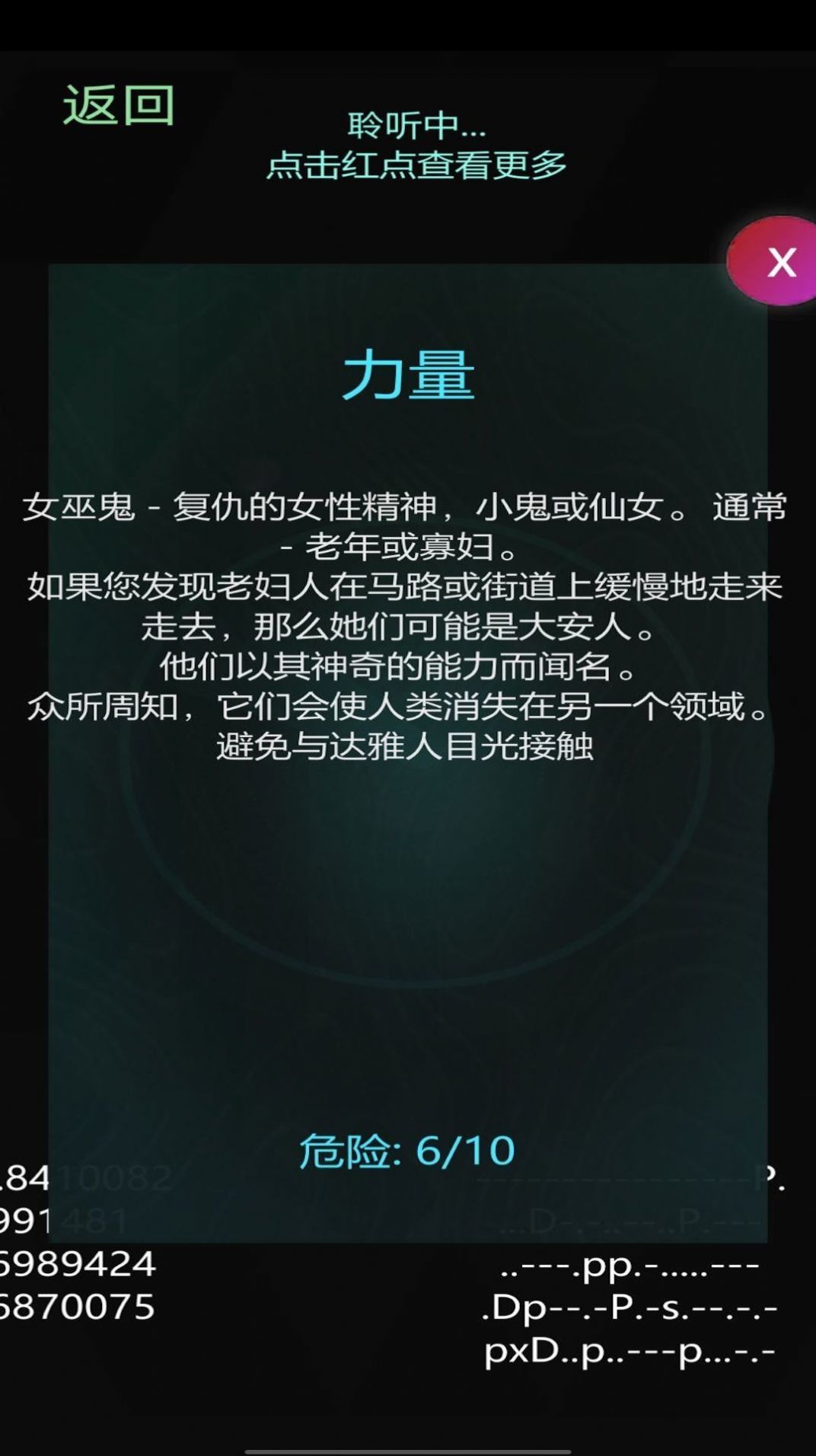 鬼魂探测雷达2
