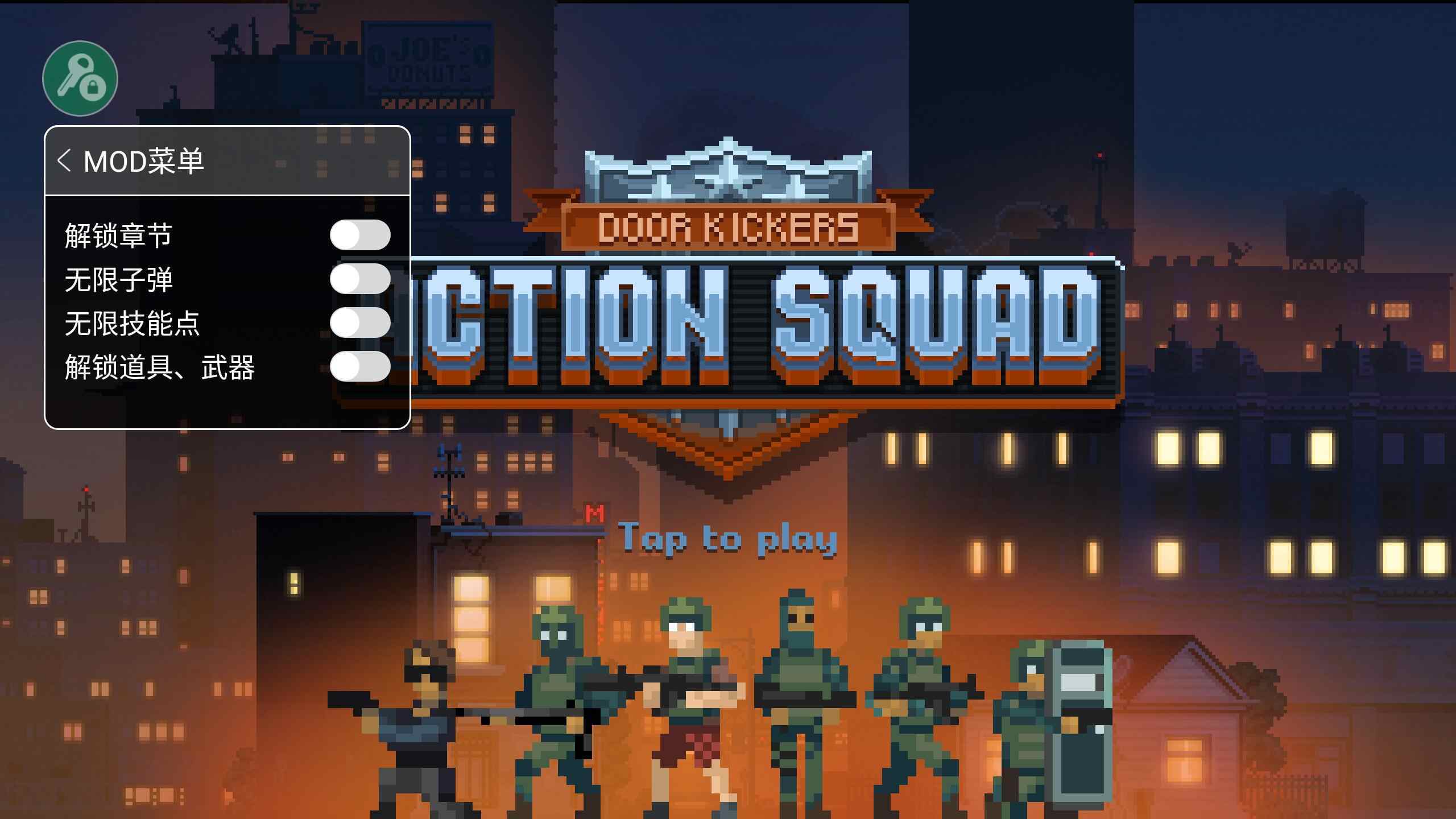 破门而入行动小队内置菜单2