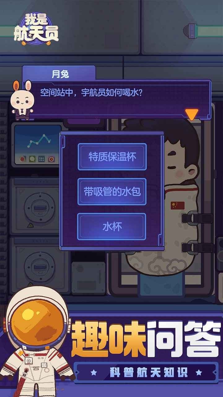 我是航天员无限金币版1