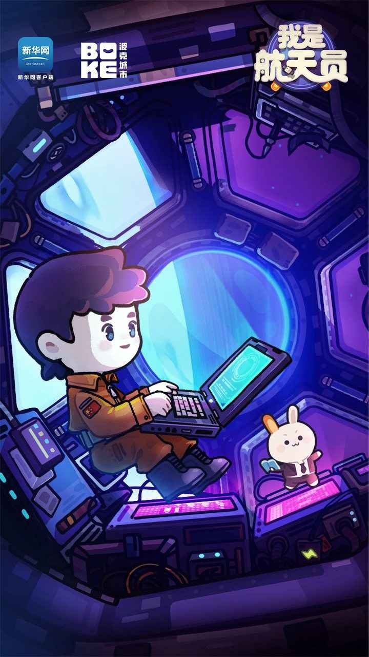 我是航天员无限金币版2