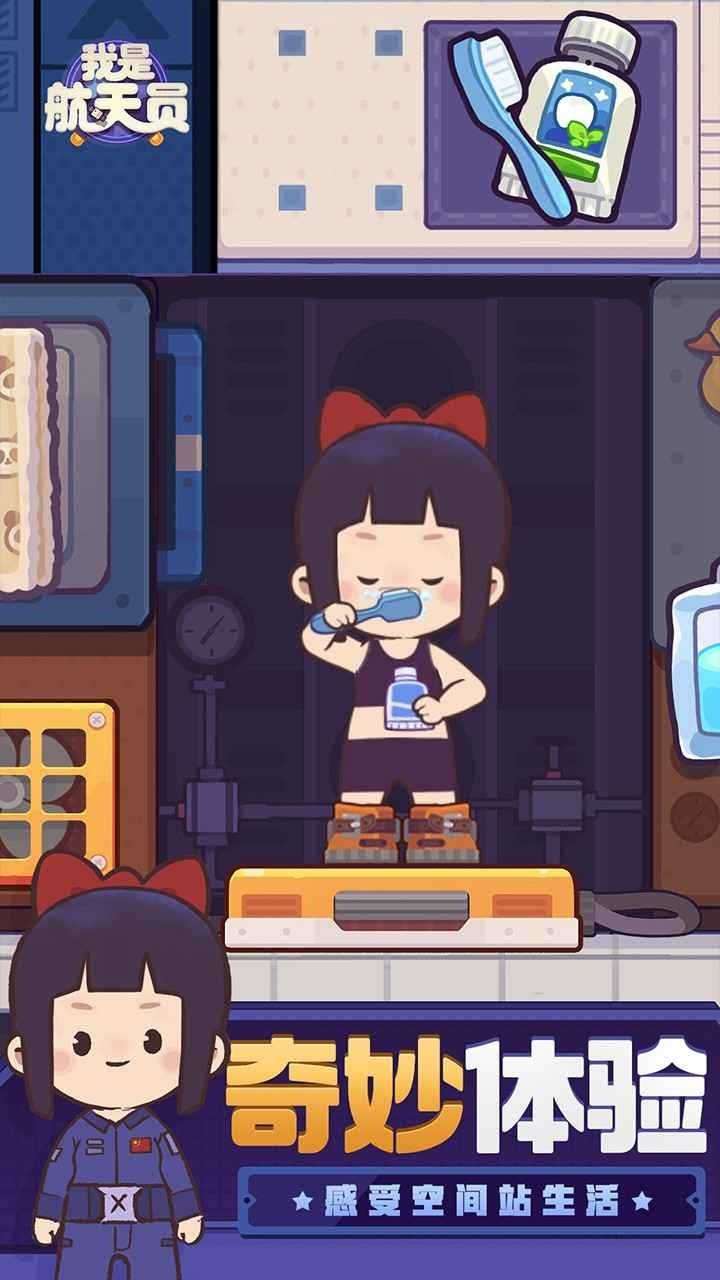 我是航天员无限金币版3