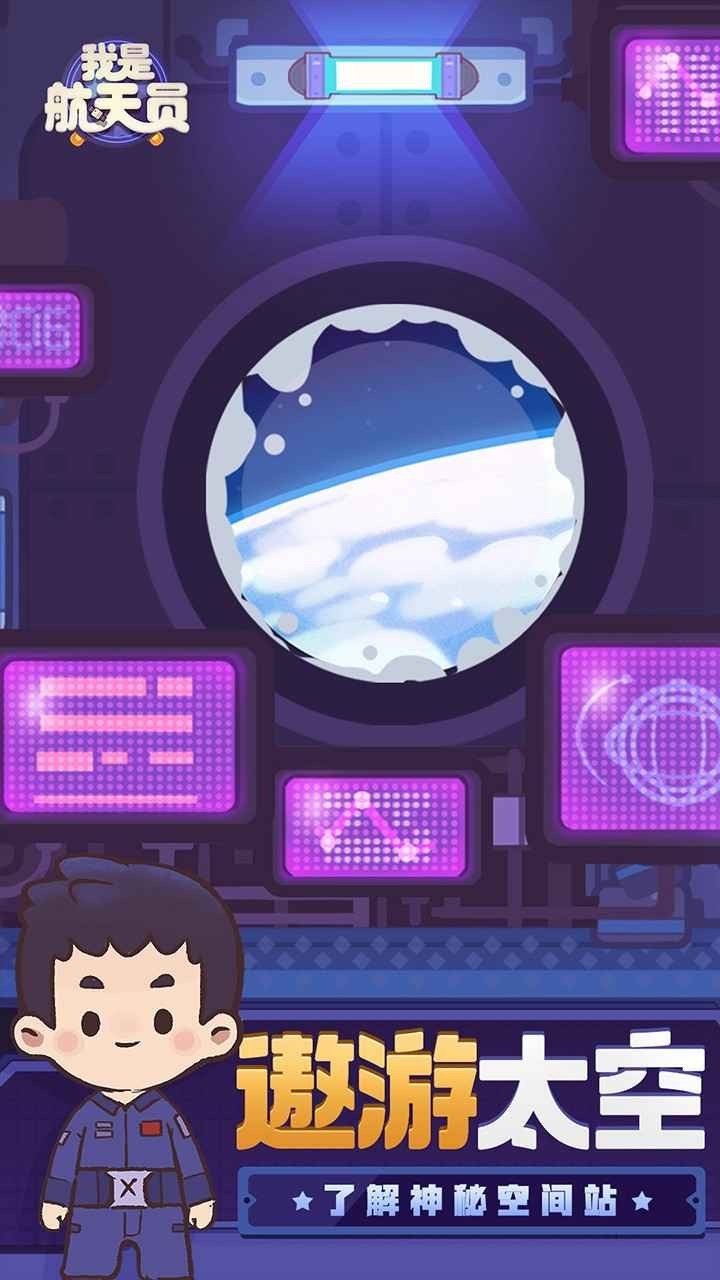 我是航天员无限金币版4