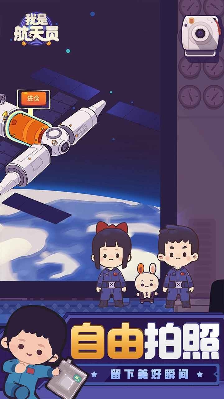 我是航天员无限金币版5